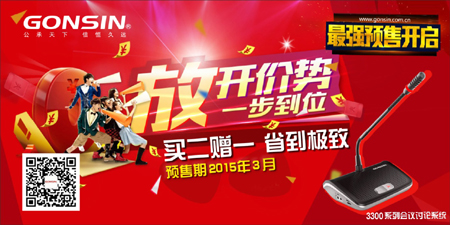 GONSIN公信开启最强新品预售