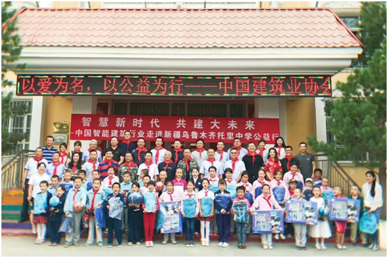 新疆公益行 为大山里的孩子送上爱心