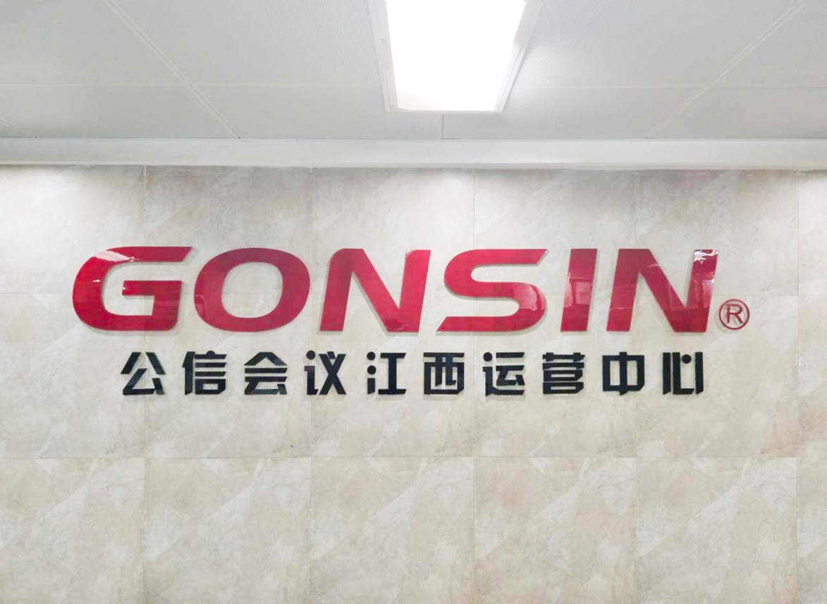 展宏图，公信会议江西运营中心正式成立