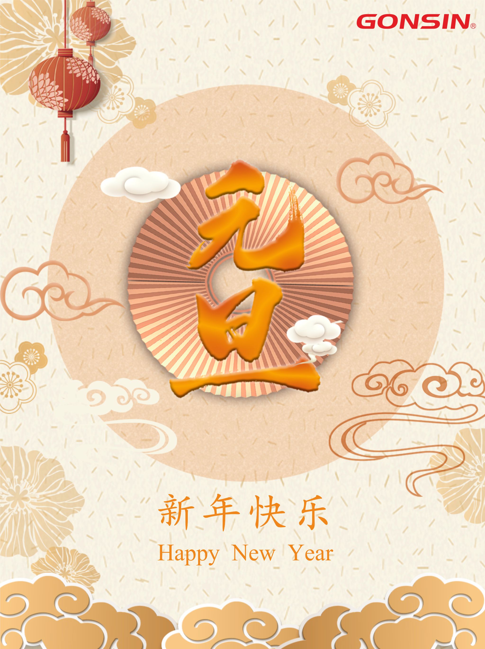 告别2020 逐梦征程 扬帆起航
