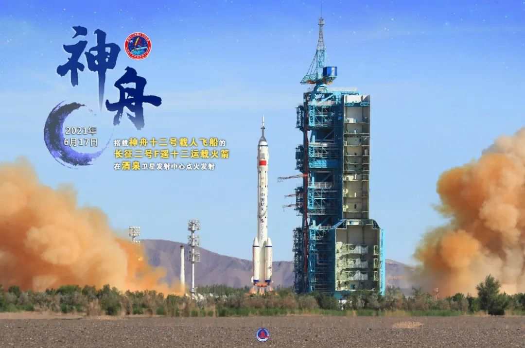 助力中国航天伟业，公信伴神州十二号成功出征！