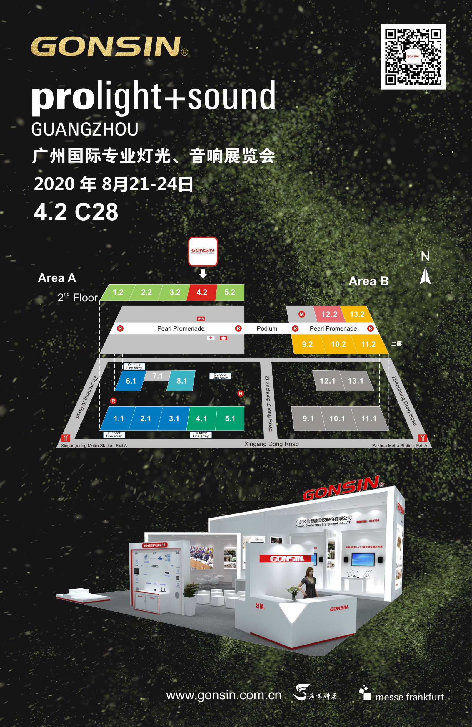 广州国际专业灯光音响展，欢迎来临公信展位