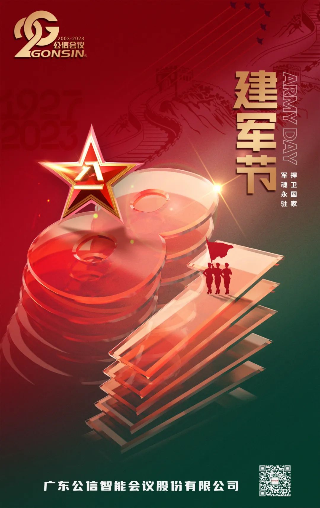 热烈庆祝中国人民解放军建军96周年