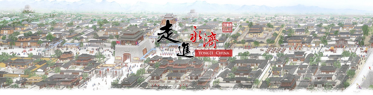 走进永济，公信让会议更高效