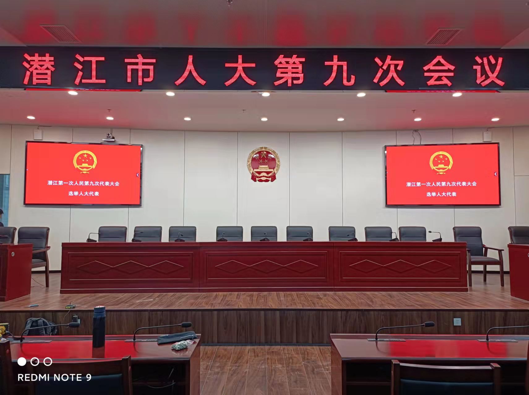 公信数字化会议赋能湖北省潜江人民政府人大会议