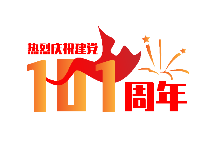 奋进新征程 建功新时代|公信会议热烈祝贺建党101周年