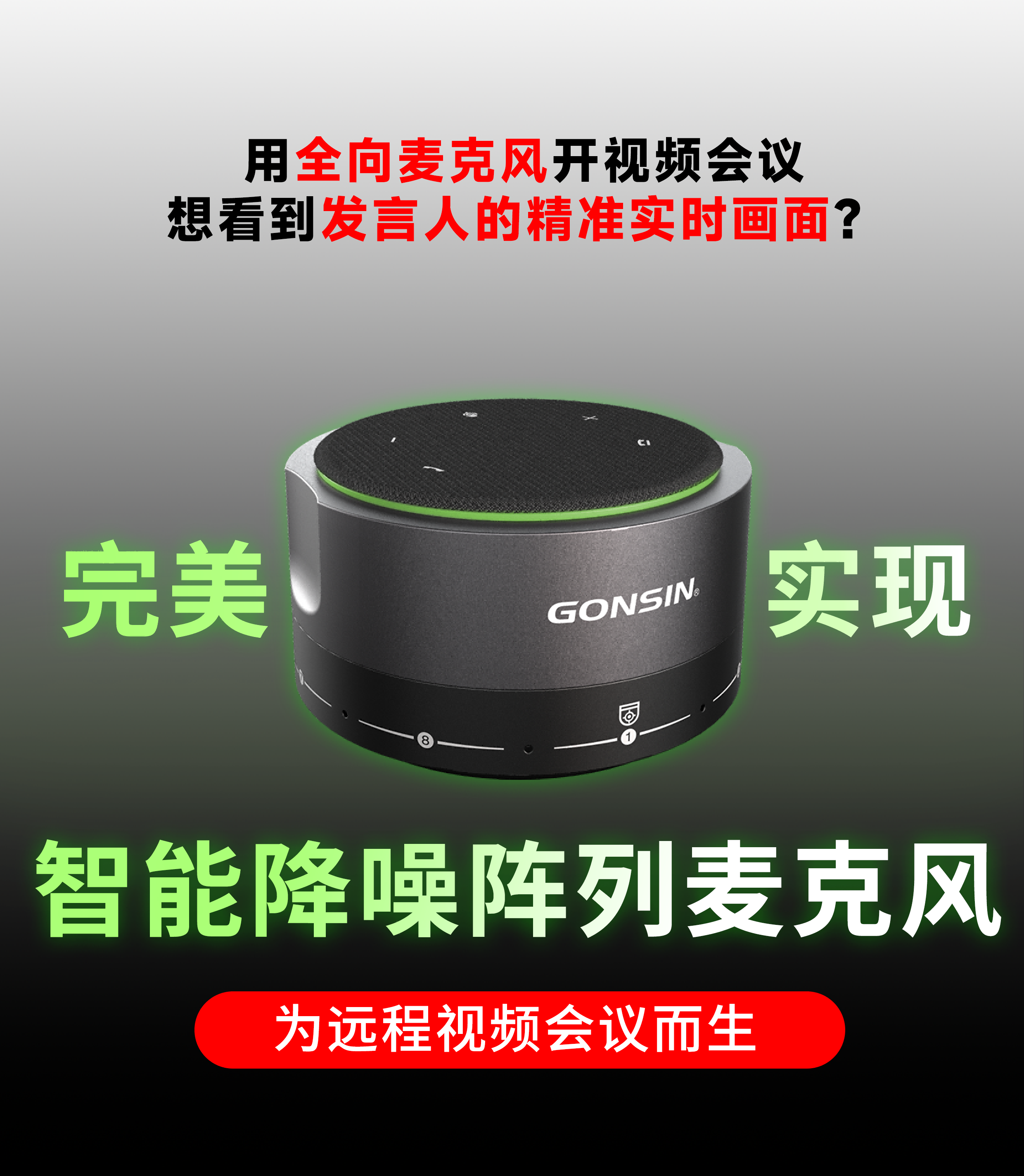 行业创新 | 公信灵达智能降噪阵列麦克风新升级