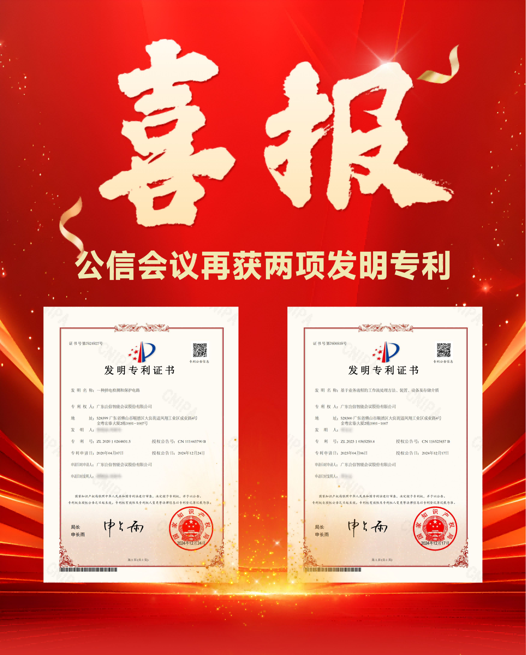领先！创新无界 | 公信会议再获会议设备智能掉电感知与安全防护技术