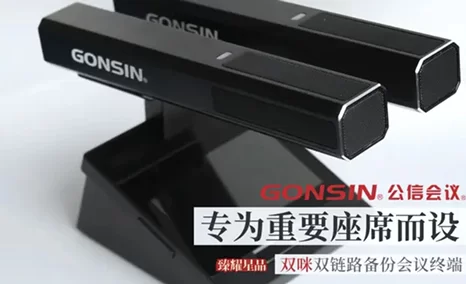 创新技术 · 工匠精神——公信会议2045系列臻耀星品