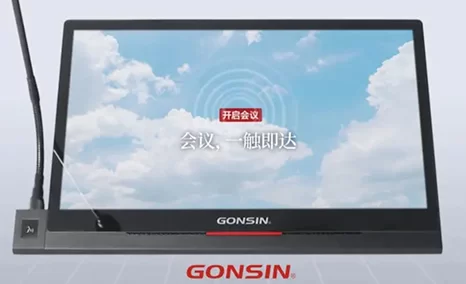 会议,一触即达——GONSIN公信会议臻耀星品·无纸化会议系统