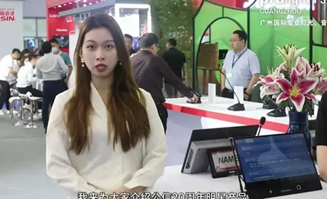 桌面无纸化展区——GONSIN公信会议·广州国际专业灯光音响展(八)