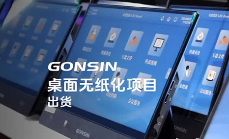 升级您的会议——全新桌面无纸化,向绿色说Hi!