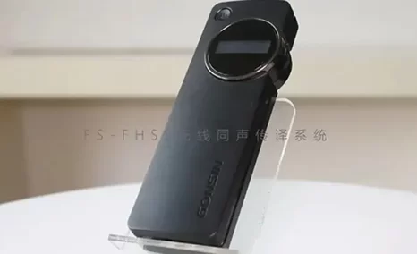 始于颜值，赢于品质——公信FS-FHSS无线同声传译系统