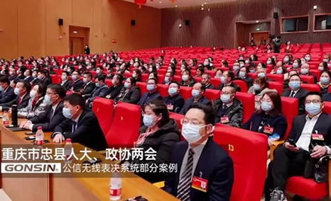 “一票重千钧”——公信表决系统助力各级会议