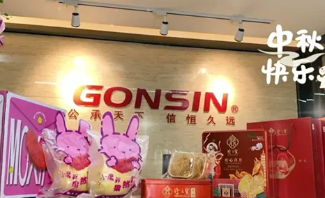 浓情中秋,公信会议工会提前派送节日福利啦~祝中秋节快乐、人月两团圆