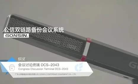 公信双链路备份会议系统,三重备份机制保障,稳定、高效、安全,已获得众多重要用户的认可,经历了重大历史时刻的见证