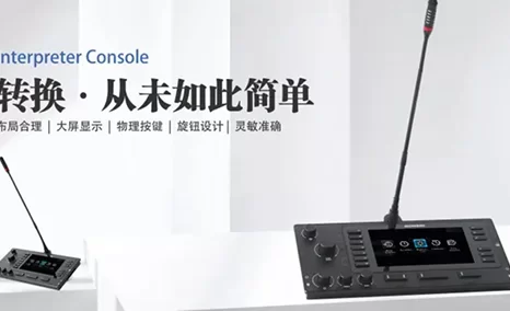 公信全数字译员终端,精湛工艺,典雅设计,展现极致魅力