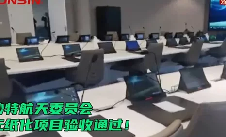 公信无纸化项目顺利通过沙特航天委员会验收