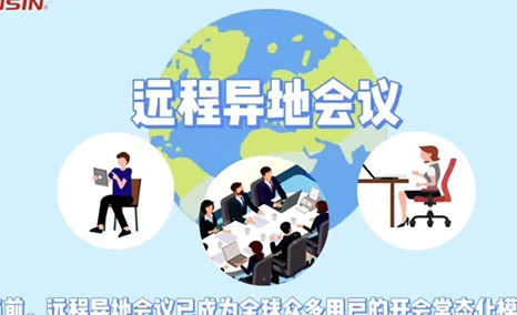 远程异地会议,突破空间地点限制,实现会议现场与远程参会同步表决