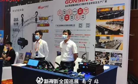 新视听全国巡展-南宁站活动,公信会议持续深耕区域、聚力伙伴、诚挚服务!