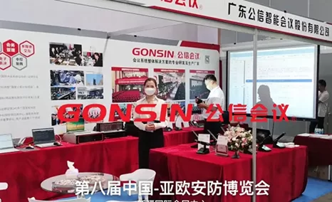 数智融合,科技赋能——公信会议·第八届中国-亚欧安防博览会精彩实况!