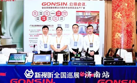 济南!GONSIN·新视听全国巡演九月第一站盛况。下一站郑州约起!