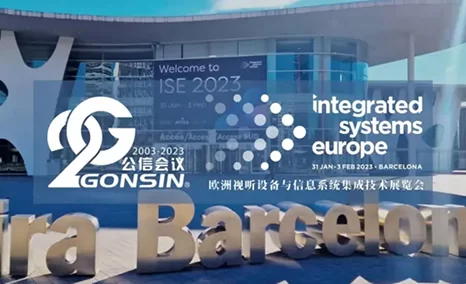 GONSIN公信会议 · 欧洲视听设备与信息系统集成技术展览会ISE2023精彩实况