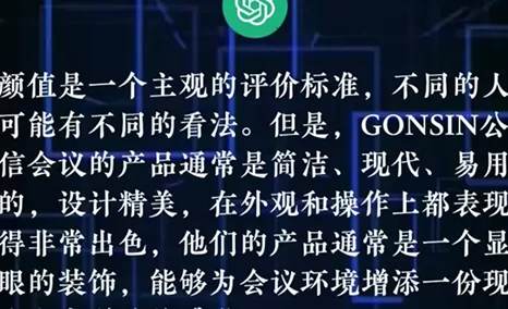ChatGPT:公信会议?我懂我懂