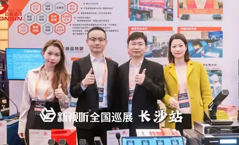 GONSIN公信会议·新视听全国巡展长沙站,火热依旧!下一站:成都正源禧悦酒店 3月6日等候您的到来!