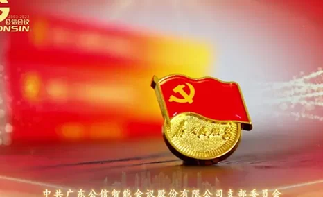 热烈庆祝中国共产党成立102周年。党建引领企业高质量发展,学习二十大精神,贯彻新发展理念