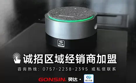 远近同声,混噪尽消,解决远程会议音效难题——公信灵达系列智能降噪阵列麦克风,诚招区域经销商加盟,欢迎私信联系
