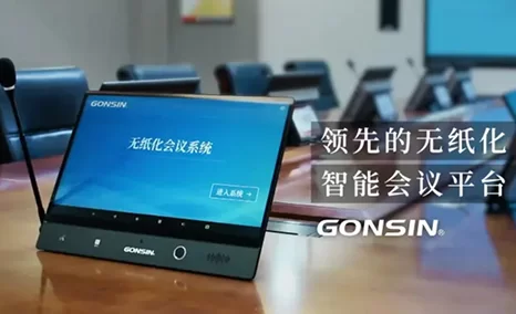 领先的无纸化智能会议平台——#公信桌面无纸化会议系统,高效会议 一触即达