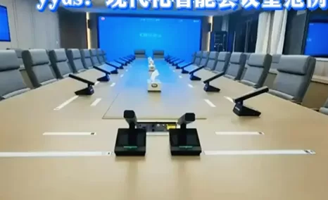 yyds!现代化智能会议室范例