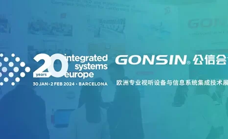 行业标杆展会ISE2024,你想了解什么?速看!