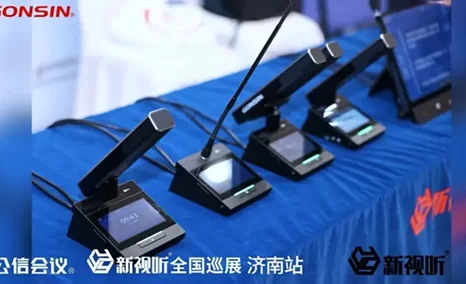 GONSIN公信会议·新视听全国巡展第十一季——济南站盛况