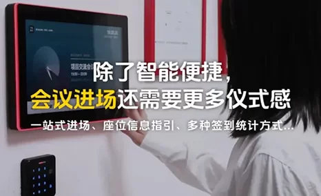 让会议进场更规范、更具仪式感—GONSIN智会联会务管理平台