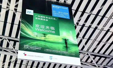 公信会议参广州专业灯光音响展，人气爆棚，走，一起去看展会实况