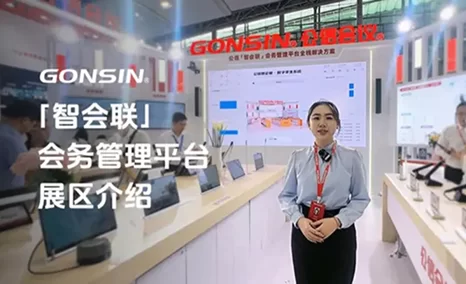 大揭密！公信「智会联」会务管理平台详解！