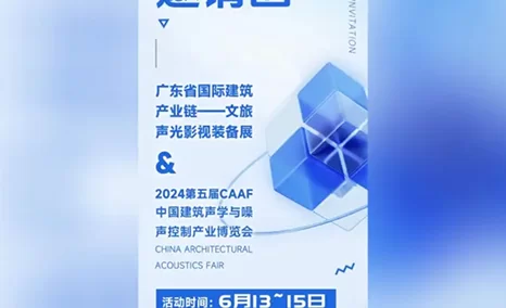 佛山南海国际会展中心，公信会议约您聊聊“声