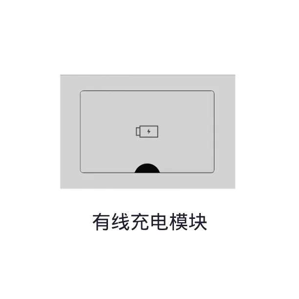 有线充电