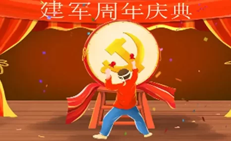 锚定胜利，扬强军之帆！热烈庆祝中国人民解放军建军97周年