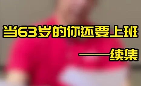 当你有63岁的上班搭子，如何解决会议难题？