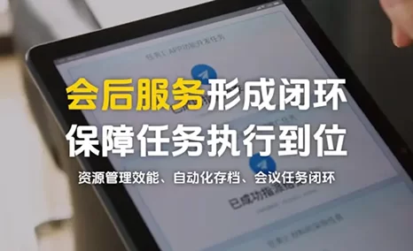 会后一键跟踪任务，确保执行到位！