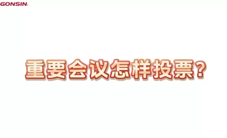 公信会议满屏设备，十项全能，同步解冻神秘BGM，氛围感直接拉满