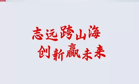 2024 公信会议Passion! 2025 拼搏 创新 热爱 赢未来！