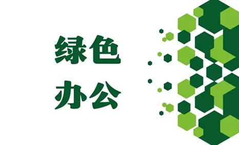 无纸化