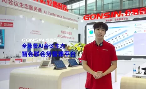“智慧决策-精准执行-数据复盘-价值挖掘”的全场景AI会议生态——智会联会务管理平台
