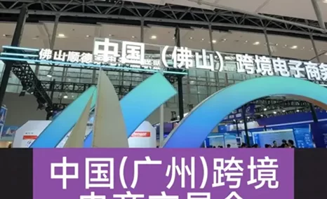 2025中国(广州)跨境电商交易会·现场直击