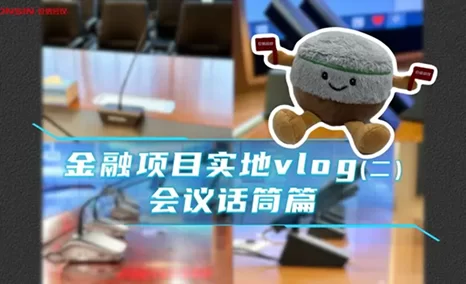 续集~~现场实录，公信AI会议助力金融领域应用智能升级