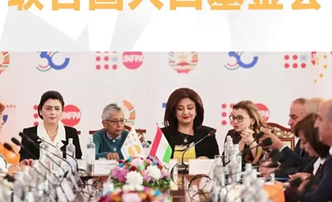 传递信任与价值，公信会议助力联合国人口基金会30年庆典